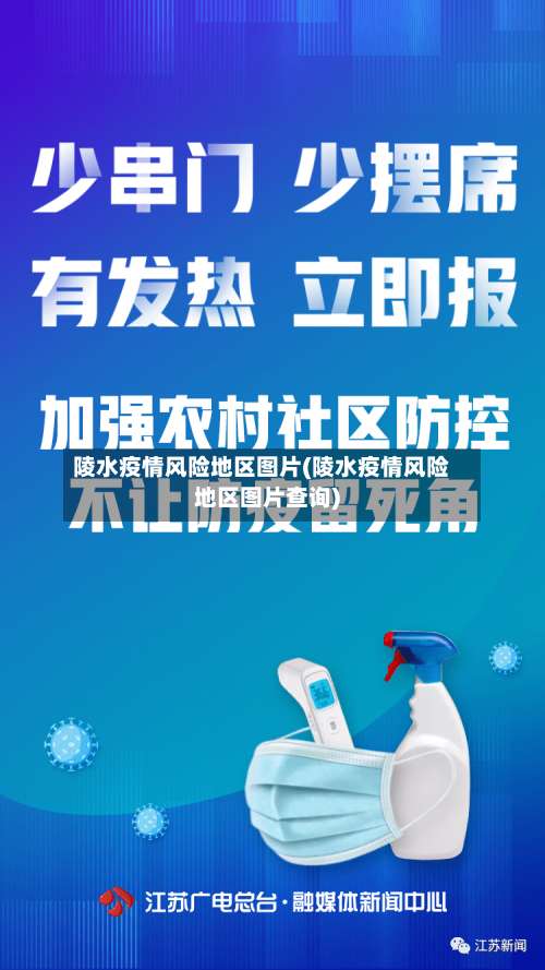 陵水疫情风险地区图片(陵水疫情风险地区图片查询)-第2张图片