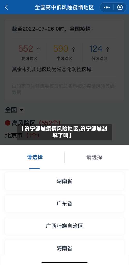 【济宁邹城疫情风险地区,济宁邹城封城了吗】-第1张图片