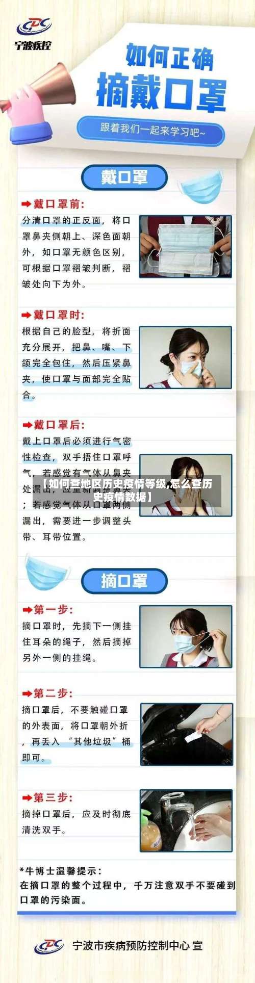 【如何查地区历史疫情等级,怎么查历史疫情数据】-第1张图片