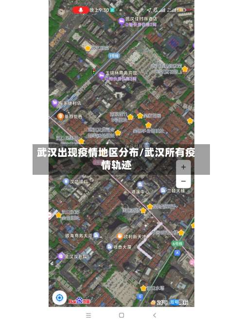 武汉出现疫情地区分布/武汉所有疫情轨迹-第1张图片