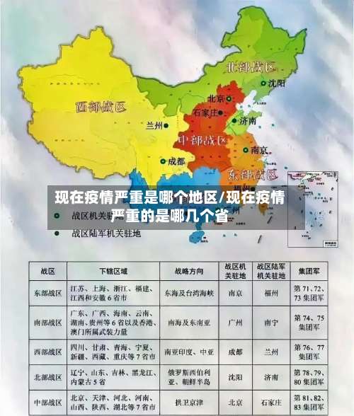 现在疫情严重是哪个地区/现在疫情严重的是哪几个省-第1张图片