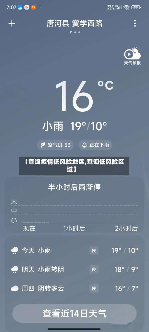 【查询疫情低风险地区,查询低风险区域】-第1张图片