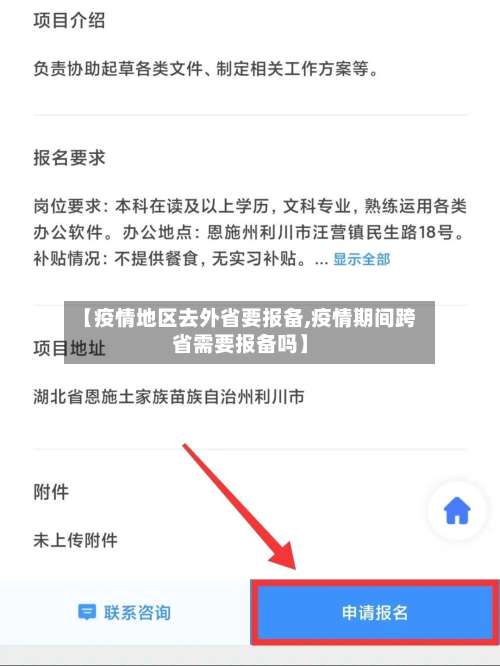 【疫情地区去外省要报备,疫情期间跨省需要报备吗】-第2张图片