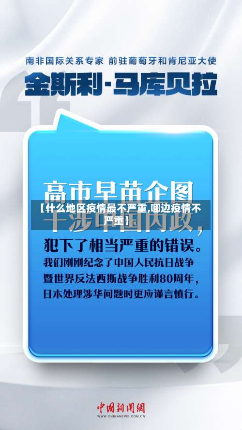 【什么地区疫情最不严重,哪边疫情不严重】-第1张图片