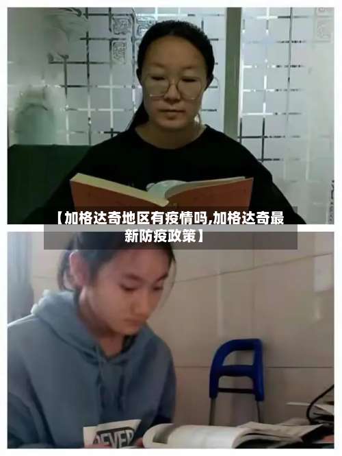 【加格达奇地区有疫情吗,加格达奇最新防疫政策】-第2张图片
