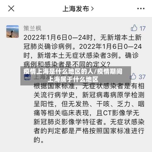 疫情上海是什么地区的人/疫情期间上海属于什么地区-第2张图片
