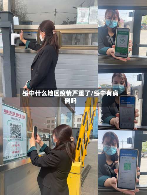 绥中什么地区疫情严重了/绥中有病例吗-第2张图片