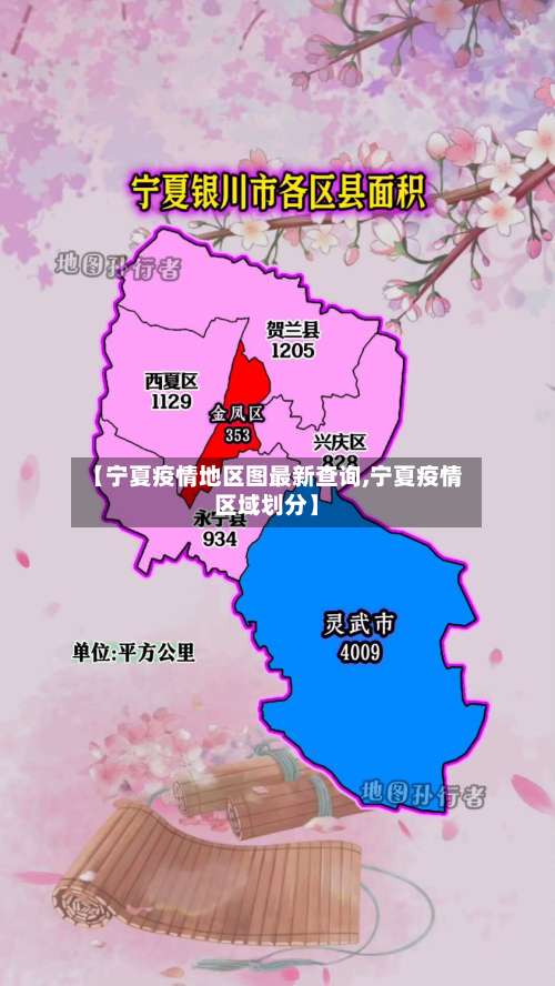 【宁夏疫情地区图最新查询,宁夏疫情区域划分】-第2张图片
