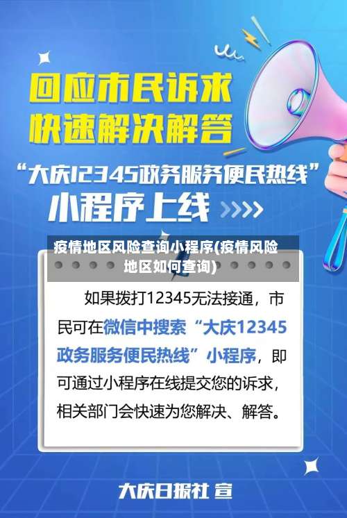 疫情地区风险查询小程序(疫情风险地区如何查询)-第2张图片