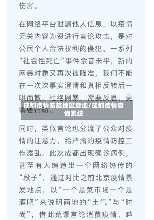 成都疫情防控地区查询/成都疫情查询系统-第1张图片