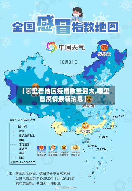 【哪里看地区疫情数量最大,哪里看疫情最新消息】-第3张图片