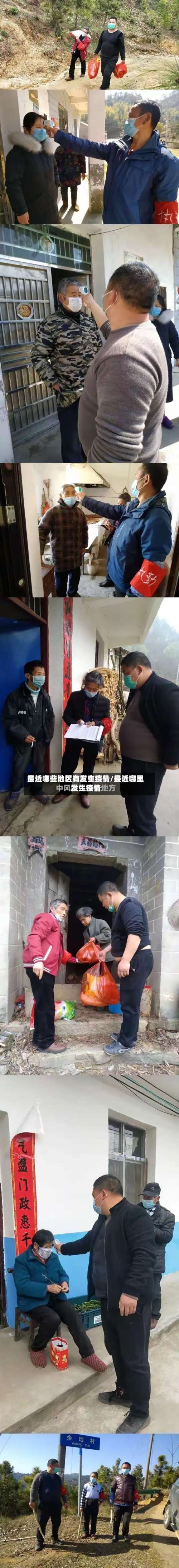 最近哪些地区有发生疫情/最近哪里发生疫情-第1张图片