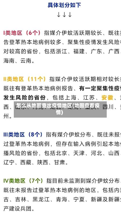 怎么从地图查出疫情地区(地图查看疫情)-第2张图片