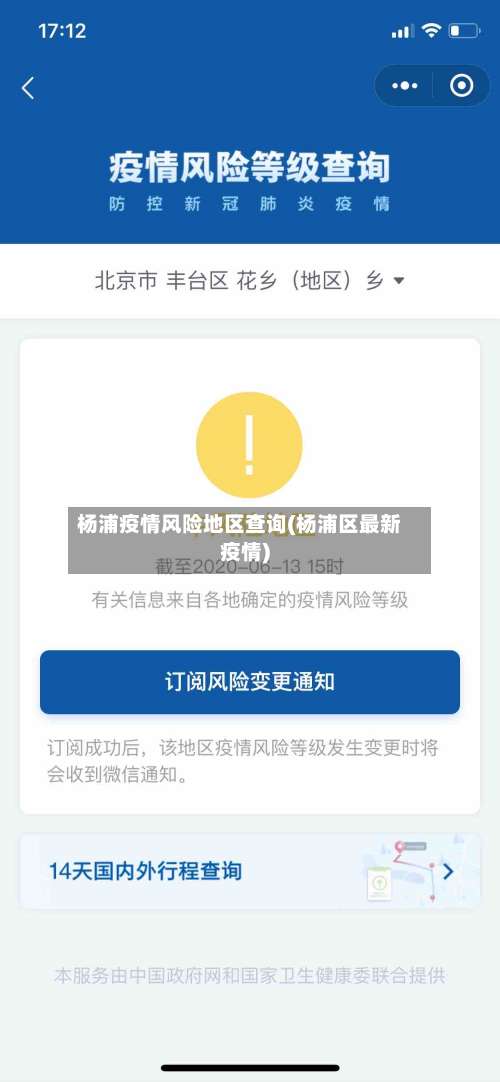 杨浦疫情风险地区查询(杨浦区最新疫情)-第3张图片