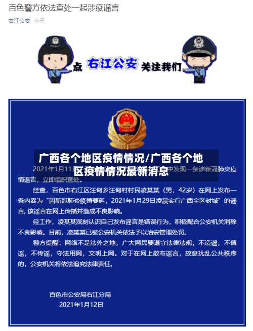 广西各个地区疫情情况/广西各个地区疫情情况最新消息-第1张图片