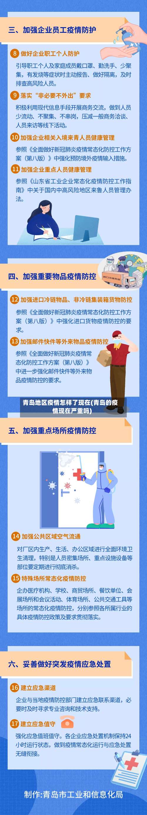 青岛地区疫情怎样了现在(青岛的疫情现在严重吗)-第2张图片