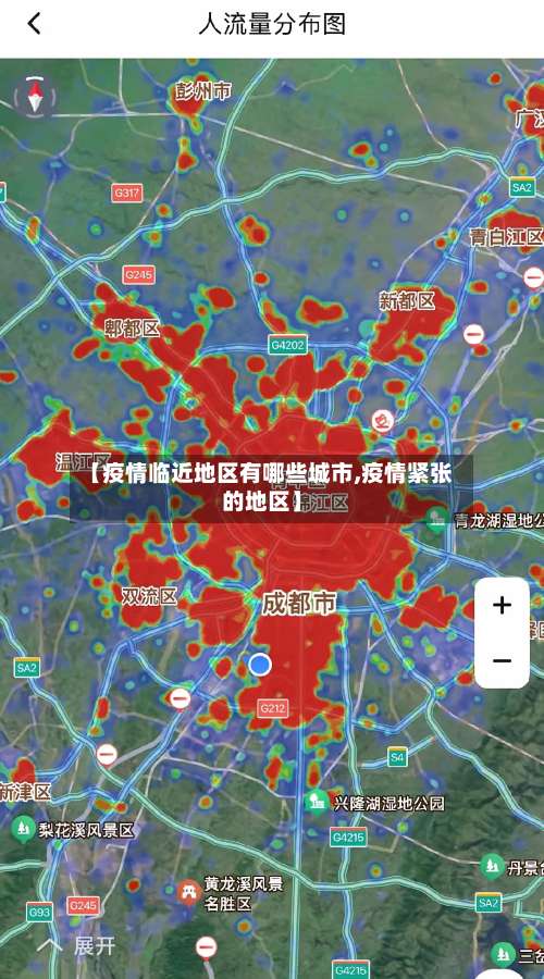 【疫情临近地区有哪些城市,疫情紧张的地区】-第1张图片