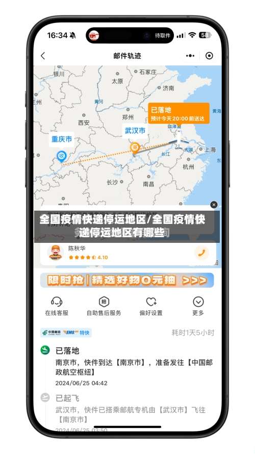 全国疫情快递停运地区/全国疫情快递停运地区有哪些-第2张图片