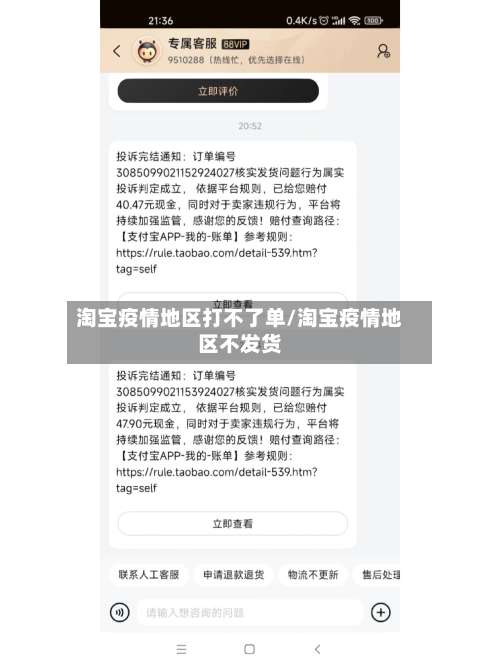淘宝疫情地区打不了单/淘宝疫情地区不发货-第2张图片