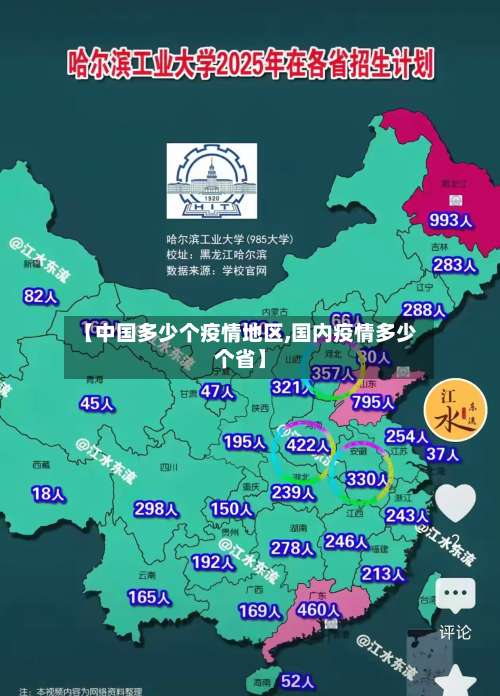 【中国多少个疫情地区,国内疫情多少个省】-第1张图片