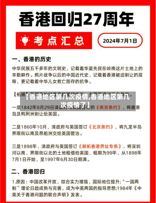 【香港地区第几次疫情,香港地区第几次疫情了】-第2张图片