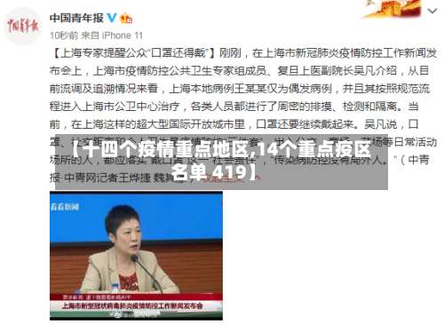 【十四个疫情重点地区,14个重点疫区名单 419】-第3张图片