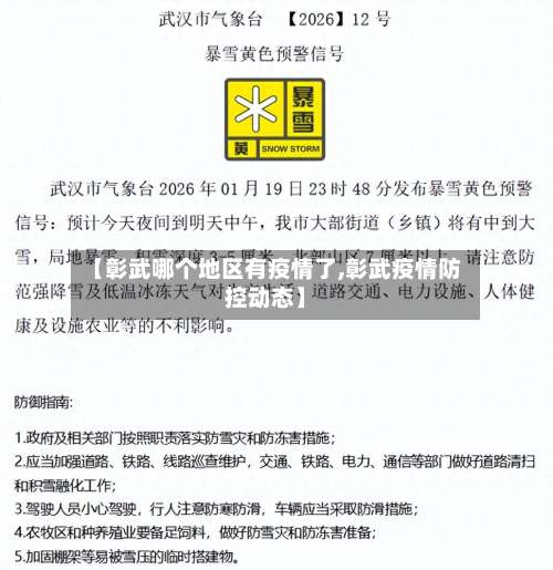 【彰武哪个地区有疫情了,彰武疫情防控动态】-第2张图片