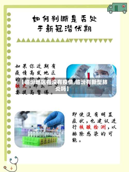【临汾地区有没有疫情,临汾有新型肺炎吗】-第2张图片