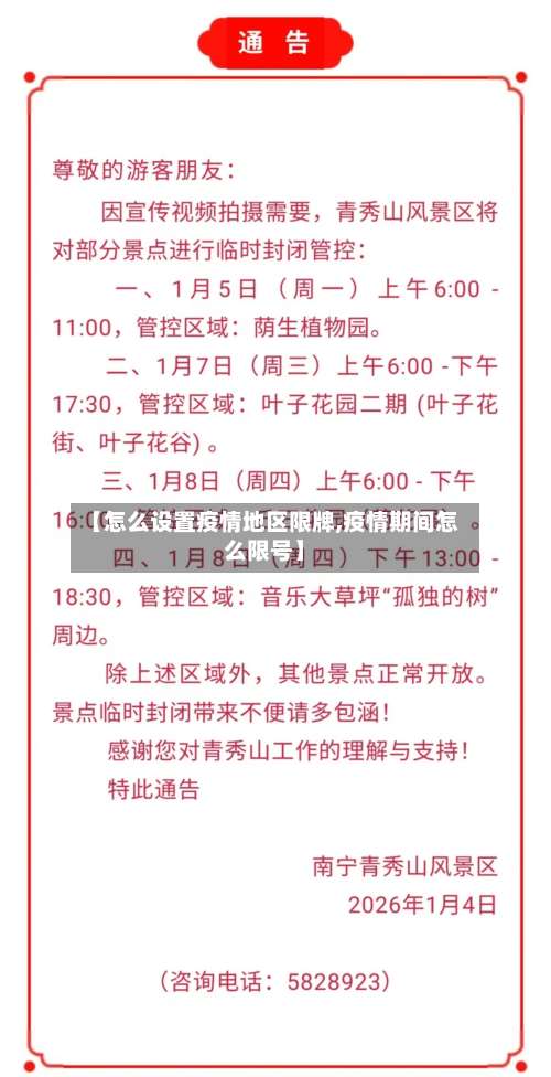 【怎么设置疫情地区限牌,疫情期间怎么限号】-第2张图片