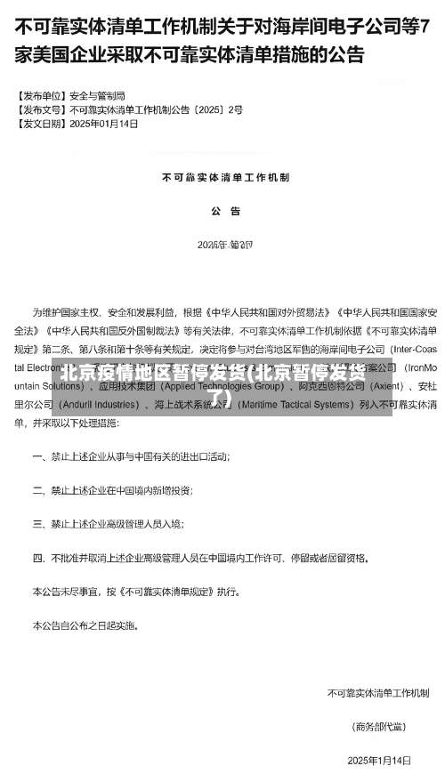 北京疫情地区暂停发货(北京暂停发货了)-第1张图片