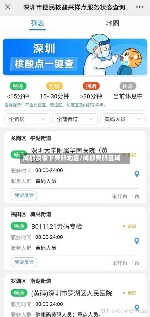 成都疫情下黄码地区/成都黄码区域-第1张图片