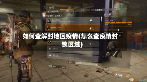 如何查解封地区疫情(怎么查疫情封锁区域)-第1张图片