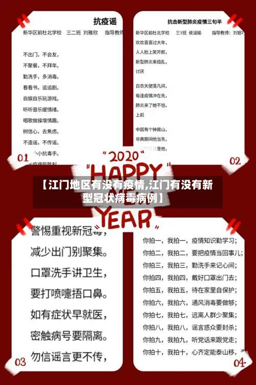 【江门地区有没有疫情,江门有没有新型冠状病毒病例】-第1张图片