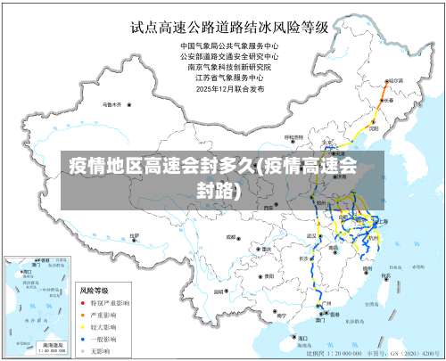 疫情地区高速会封多久(疫情高速会封路)-第1张图片