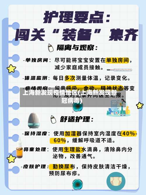 上海新发现疫情地区(上海新发现新冠病毒)-第3张图片