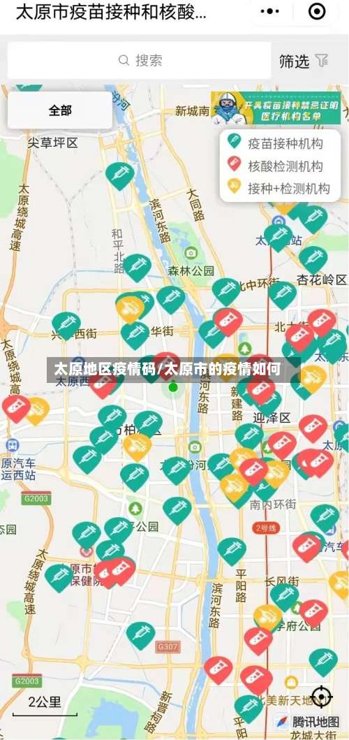 太原地区疫情码/太原市的疫情如何-第3张图片