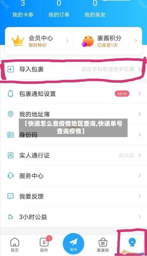 【快递怎么查疫情地区查询,快递单号查询疫情】-第1张图片