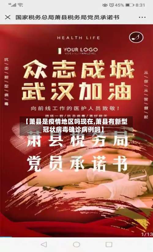 【萧县是疫情地区吗现在,萧县有新型冠状病毒确诊病例吗】-第2张图片