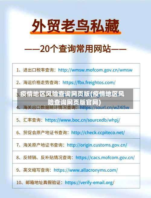 疫情地区风险查询网页版(疫情地区风险查询网页版官网)-第2张图片