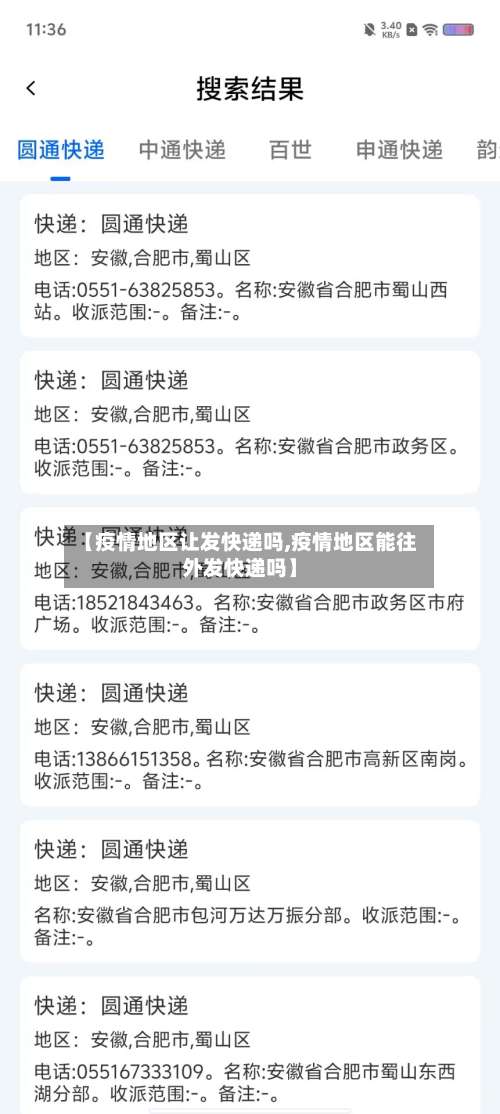【疫情地区让发快递吗,疫情地区能往外发快递吗】-第1张图片