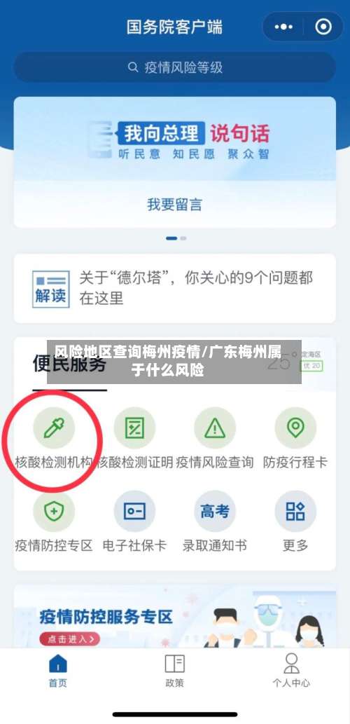 风险地区查询梅州疫情/广东梅州属于什么风险-第1张图片