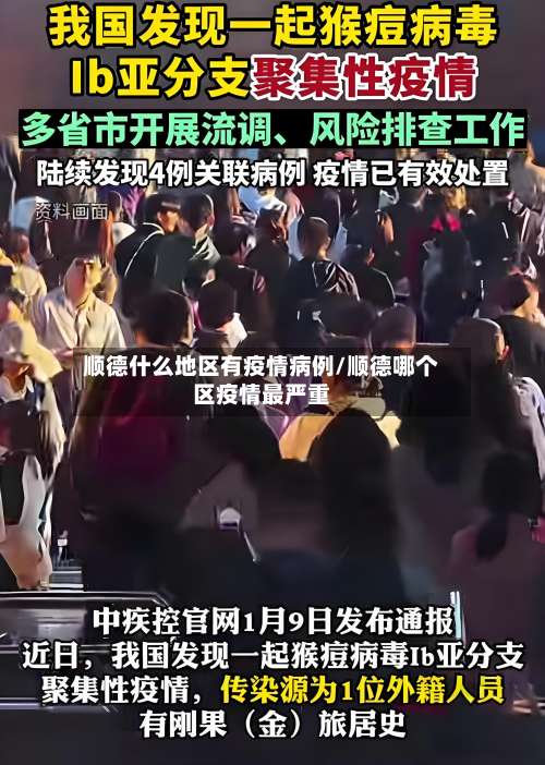 顺德什么地区有疫情病例/顺德哪个区疫情最严重-第2张图片