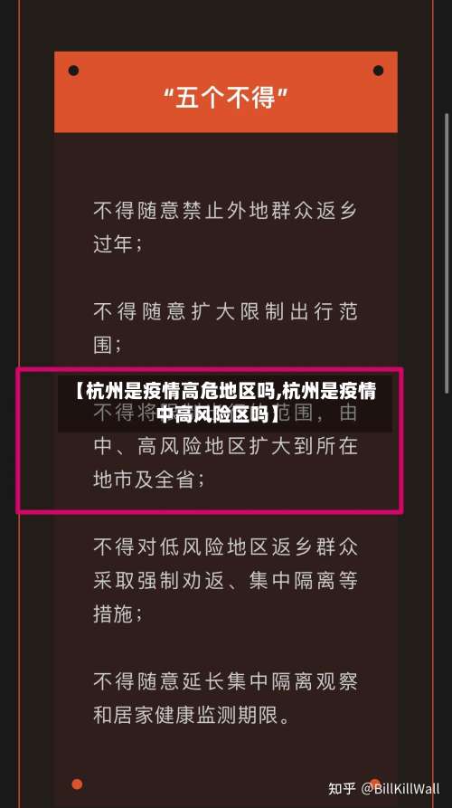 【杭州是疫情高危地区吗,杭州是疫情中高风险区吗】-第3张图片