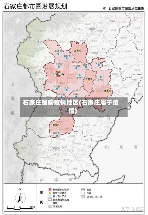 石家庄是啥疫情地区(石家庄属于疫情)-第1张图片
