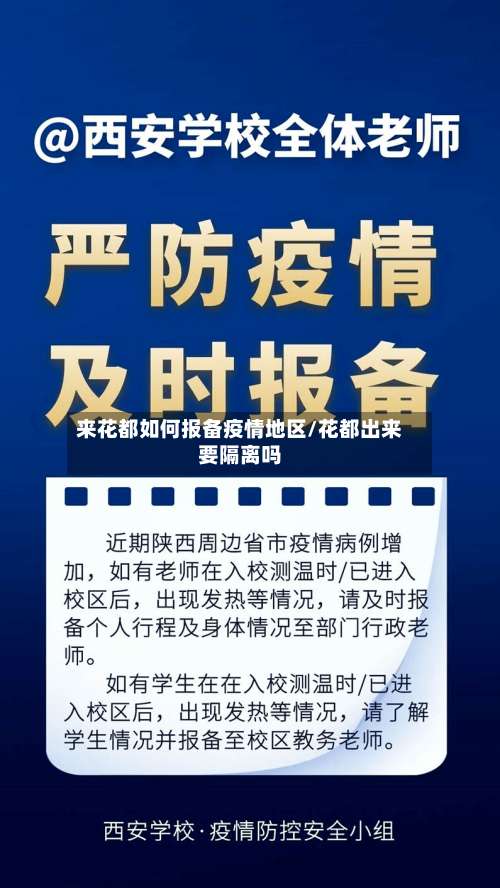 来花都如何报备疫情地区/花都出来要隔离吗-第1张图片