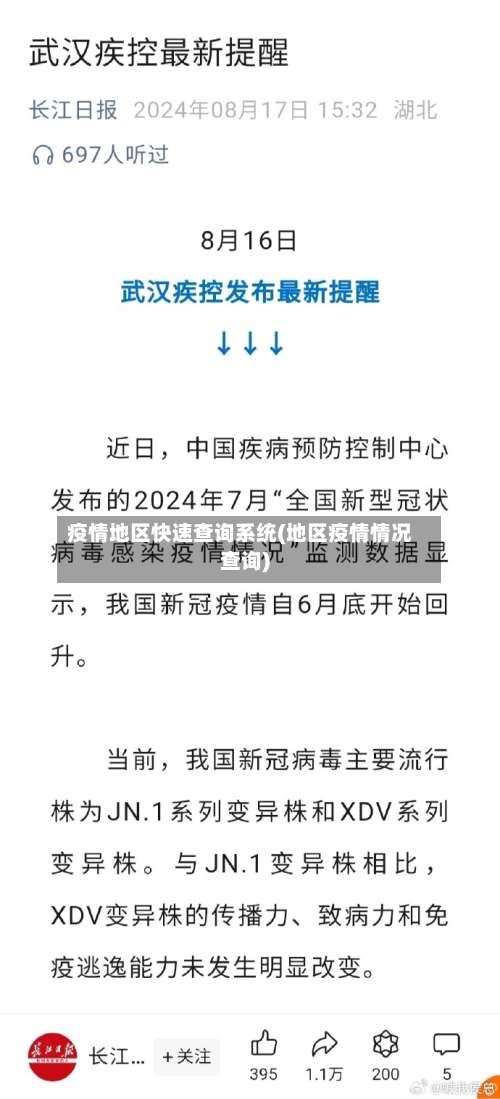 疫情地区快速查询系统(地区疫情情况查询)-第2张图片
