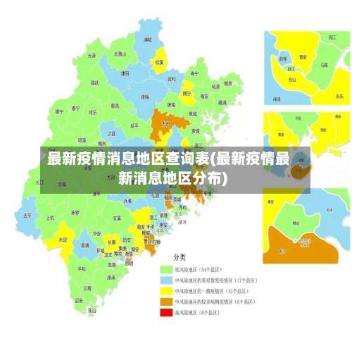最新疫情消息地区查询表(最新疫情最新消息地区分布)-第1张图片