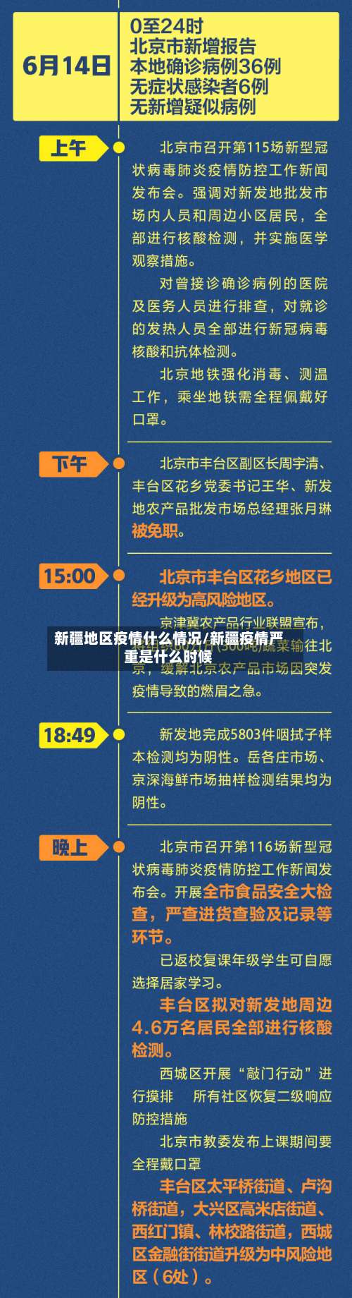 新疆地区疫情什么情况/新疆疫情严重是什么时候-第2张图片
