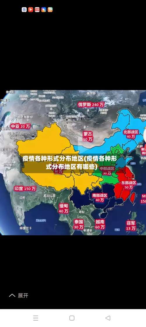疫情各种形式分布地区(疫情各种形式分布地区有哪些)-第3张图片