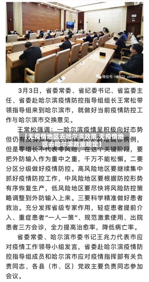 【无疫情地区去哈尔滨政策,无疫情地区去哈尔滨政策规定】-第2张图片